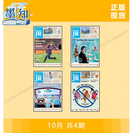 【官方正版】21《二十一世纪学生英文报  》初二版 英语阅读•现货直发-月份自选 2024年10月(总第863至866期)