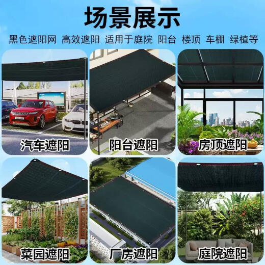 京悠雨黑色遮阳网加厚加密防晒网黑网太阳庶阳植物隔热阳台遮阴遮光户外 3888针加密3米*9米【高抗紫外线