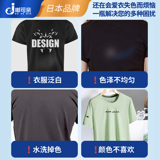 DUKEQIN clothes dye black special old black clothes dye non-fading renovation no-cook restoration recovery agent
