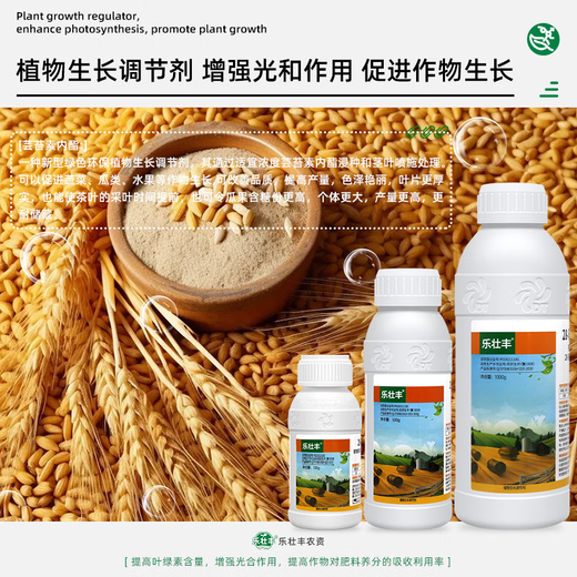 Lezhuangfeng 28 epibrassinolide plant growth regulator to strengthen seedlings, foliar fertilizer, promote flower growth, and eliminate drug damage 1000ml bottle