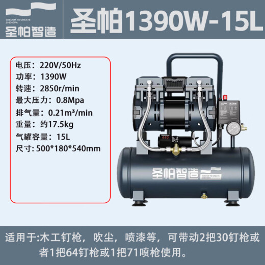 圣帕空压机无油空压机小板砖喷真石漆6L打气泵65L伏虎120L探索55L 1390W-15L气泵上汽快速
