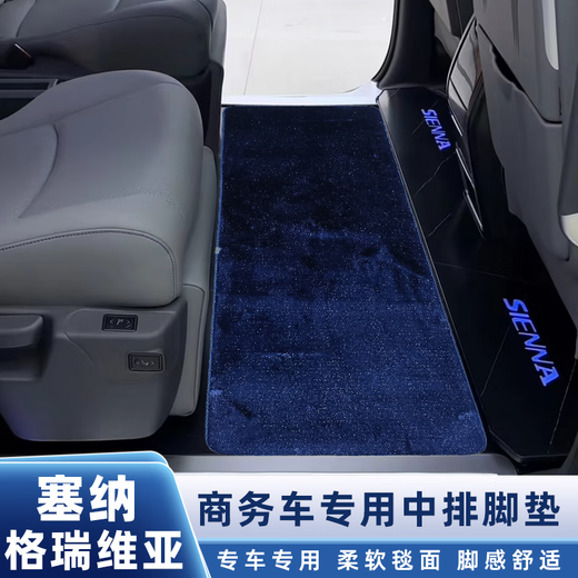 城简 适用24-25款塞纳/格瑞维亚脚垫中排赛那二三排地板加厚仿羊绒毯 三排霞光紫12034[专车专用]