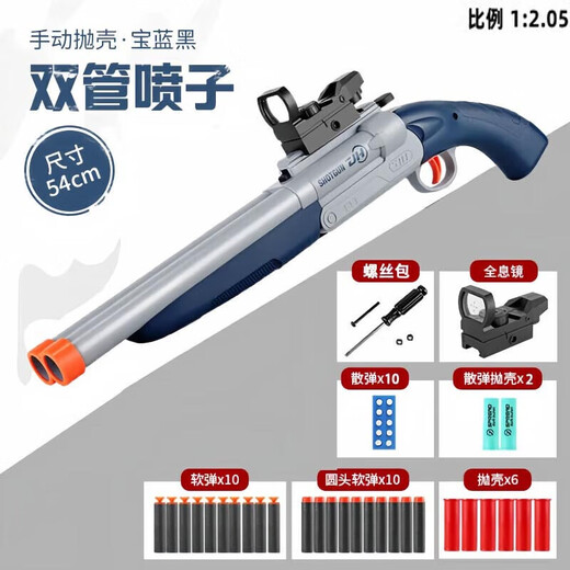 赟娅儿童玩具枪双管s686喷子抛壳霰弹枪散弹枪软弹枪玩具生日礼物 【蓝54cm】短款20软弹+10散弹