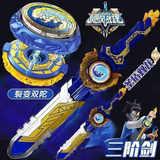 
OIMG New Hurricane Sword-shaped Gyro Soul 6 Toys Children's Boys Third-level Sword Battle Rotary Battle Plate Infinite Acceleration First-level Dragon King Gyro Sword ()