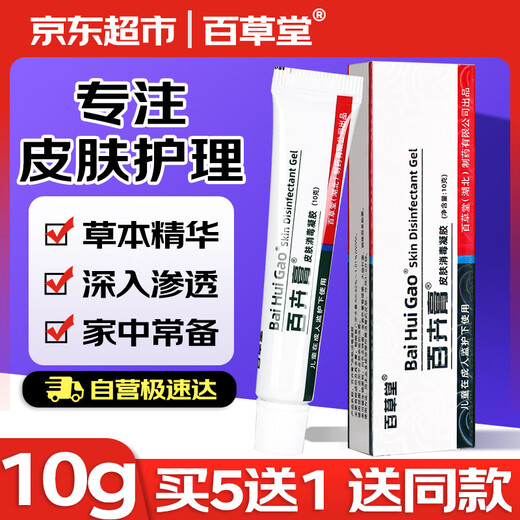 Baicaotang Baihui Cream Baby Pregnant Women Skin Disinfection Gel Genuine Anti-itch Cream Herbal Small Cream Skin Itch Antibacterial Cream