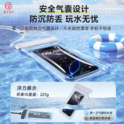 第一卫手机防水袋可触屏防水套 可触屏挂绳挂脖手机套游泳漂流 外卖骑手专用防雨保护壳温泉密封袋潜水白
