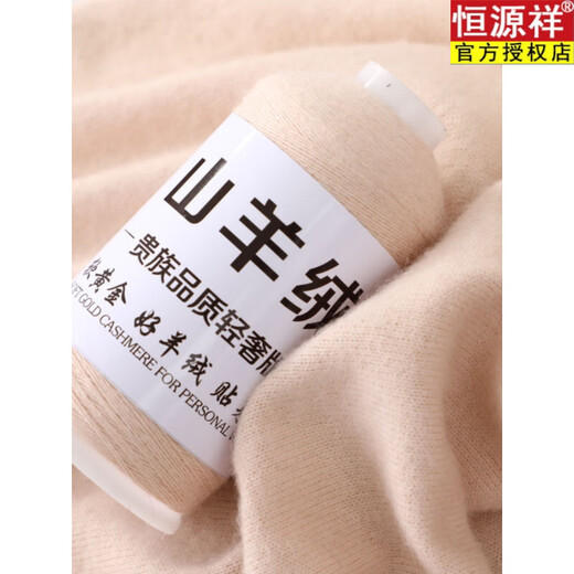恒源祥羊绒线纯山羊绒线手编机织细线特级羊毛线手工编织围巾线 671-粉夹花679
