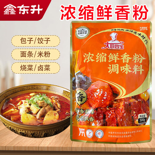 Chef Sibao concentrated fresh fragrance powder 500g filling stir-fry stewed vegetables hot pot spicy hot high temperature barbecue seasoning 500g