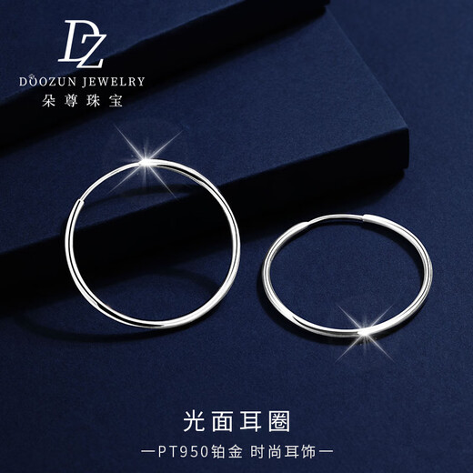Duozun platinum earrings for women pt950 genuine earrings and earrings platinum earrings plain ring glossy earrings new Chinese Valentine's Day gift glossy earrings large size 8.73g (pair)