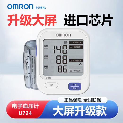 OMRON (OMRON) blood pressure meter electronic blood pressure measuring instrument high precision household U724 hypertension medical arm pressure measuring instrument [voice large screen with power supply] U725A+ original power supply