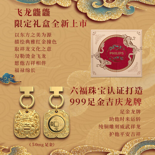 飞利浦剃须刀电动蜂巢9系高端龙年限定SkinIQ智能光感刮胡刀胡须刀剃胡刀生日礼物送男友送老公 【蜂巢9系龙年限定】