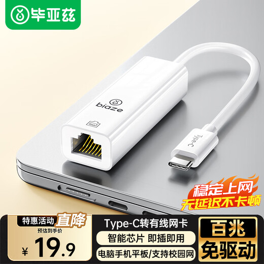 Biaz Ethernet converter Type-C to RJ45 network port USB-C to wired 100M network card driver-free network port network cable adapter head