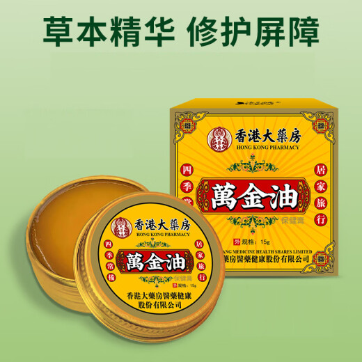 香港大药房万金油老牌子中暑晕车搭提神醒脑清凉油 1瓶SN9227 5瓶