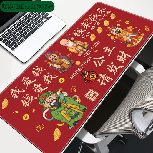 Yaotian New Year text mouse pad super large red cartoon festive natal God of Wealth makes money and wealth computer wrist guard pad 12611 God of Wealth possession 800*300*4mm