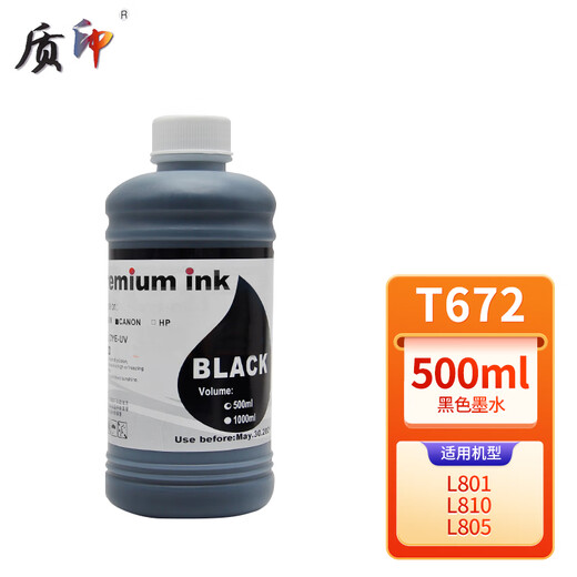质印适用爱普生672墨水L101 111 130 201 211 565 220 301打印机303 T672BK/C/M/Y墨水四色套装（500ML）