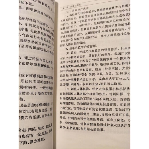 1713 Menschen werden mit Symptomen behandelt, herausgegeben vom Shanghai College für traditionelle chinesische Medizin Shanghai Volks Verlag 1972.05 Dialektische Theorie Dialektische Behandlung Neuer Druck 1972