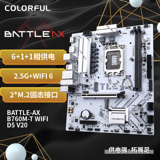 七彩虹 主板CPU套装BATTLE-AX B760M-T WIFI D5 V20+英特尔(Intel)  i3-14100F  CPU 主板+CPU套装