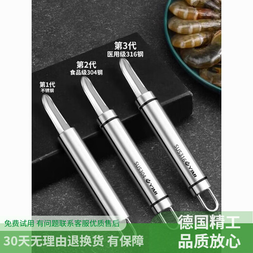 Longxue 316 stainless steel shrimp line removal knife kitchen household shrimp shelling and shrimp line artifact 304 fish scale removal knife upgraded 316 steel third generation 1 pack