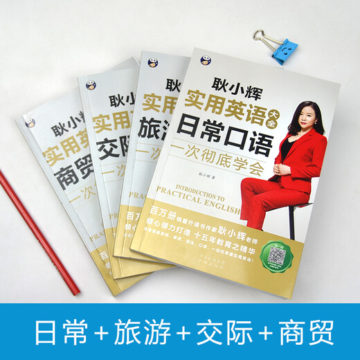 (Lagerzustellung in Peking am nächsten Tag) Geng Xiaohuis komplette Sammlung praktischer Englischkenntnisse zum täglichen Sprechen und Kommunizieren
