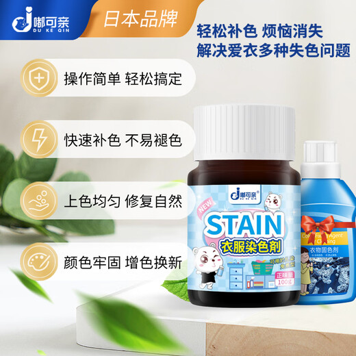 DUKEQIN clothes dye black special old black clothes dye non-fading renovation no-cook restoration recovery agent