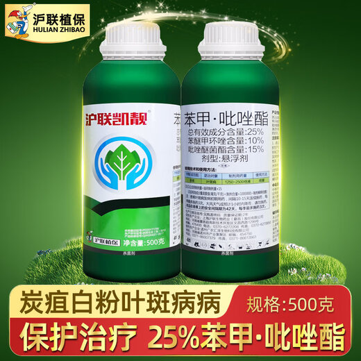 Hulian Plant Protection 25% pyrazole benzoate, fenoconazole, pesticide and fungicide for citrus, fruit trees, vegetables and flowers, leaf spot disease