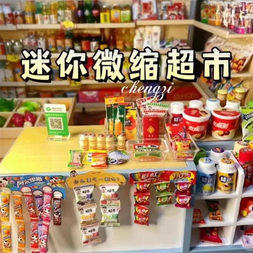 脘铼迷你超市儿童玩具食玩小卖部便利店仿真过家家微缩模型摆件礼物 商品10 篮子1