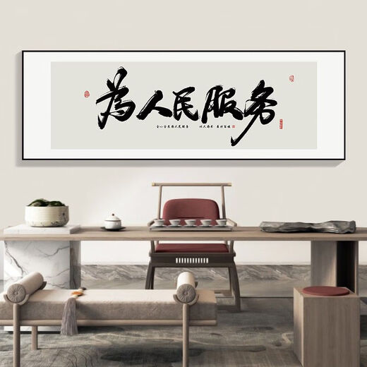Weekend Island serves the people calligraphy and painting office tea room government administrative institutions hanging painting background wall surface decoration painting A-Serving the people 15050cm*1 cm Black aluminum alloy frame + oil canvas