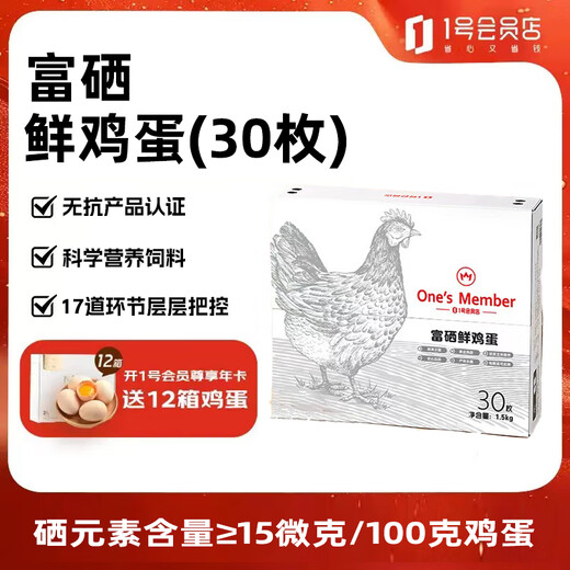 Member Store No. 1 Selenium-enriched Fresh Eggs 30 Pieces Straight from the Source Net Weight 3Jin Jin is equal to 0.5kg Member Store No. 1 Selenium-enriched Fresh Eggs 30 Pieces Straight from the Source Net Weight 3Jin Jin is equal to 0.5kg