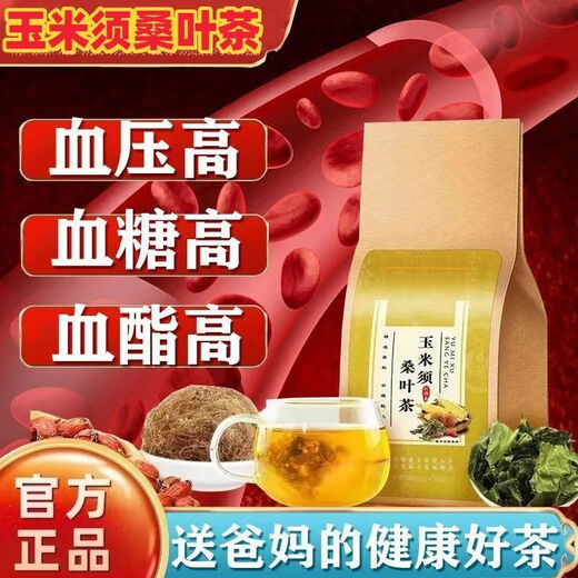玉米须桑叶茶青钱柳牛蒡根组合养生茶蒲公英苦荞葛根组合花草茶 玉米须桑叶茶-三高必备 1小包试喝[量少]