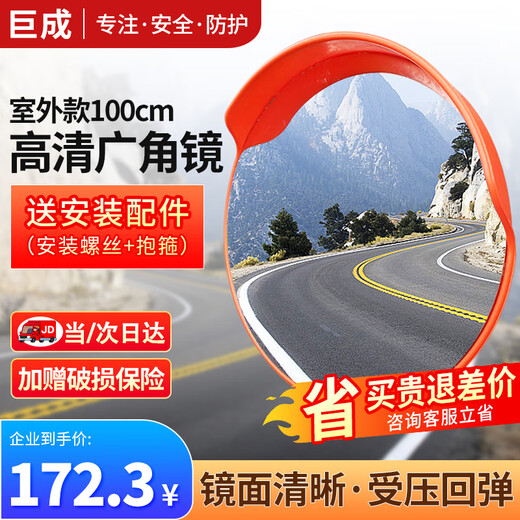Jucheng outdoor wide-angle mirror, road traffic curve corner convex reflector, safety corner mirror, outdoor 100cm, including installation parts, one set price
