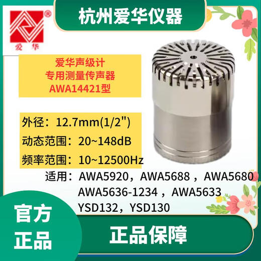 爱华AWA5688声级计AWA6228+测量传声器AWA14421咪头AWA14425 AWA14411型传声器