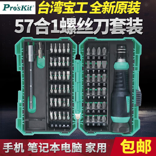 
Baogong (Pro'sKit)Pro/apossKitPro/apossKit Multifunctional Screwdriver Combination Set Home Mini Mini Small Qi SD-9857M Standard