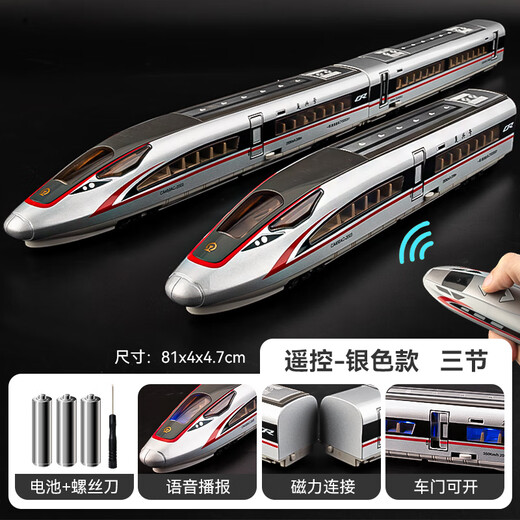 可爱家高铁玩具火车复兴号合金儿童遥控玩具车男孩带轨道仿真动车模型 【遥控款】复兴号三节【银色】 套餐一-双通道椭圆轨道(可变道)