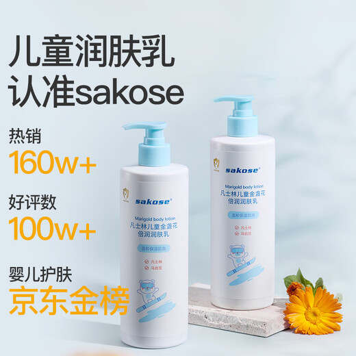 Sakose Vaseline Children's Calendula Body Lotion 500ml*2 Autumn and Winter Baby Moisturizing Lotion Moisturizing and Moisturizing Dry Skin
