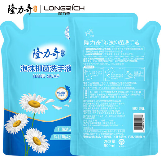 Longrich chamomile antibacterial foam hand sanitizer easy to clean hands large bottle 500ml*2 + refill 500ml*4