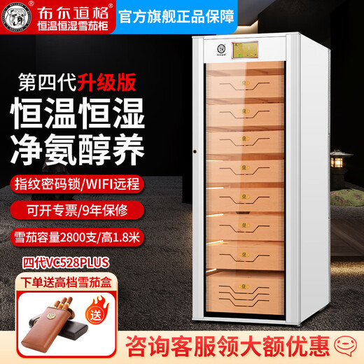 Bulldog cigar cabinet, constant temperature and humidity control, cedar wood compressor, cigar humidifier, red wine cabinet, dual-purpose ammonia removal, WiFi energy-saving, frequency conversion fingerprint lock, large capacity VC528, fourth generation VC528PLUS white with fingerprint lock WiFi remote
