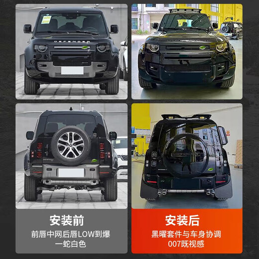 Yusenyi is suitable for Land Rover's new Defender Black Warrior Kit 007. The front and rear surrounds, rear wings and tail throats are blackened. Black Warrior hood air outlet/gloss black/replacement model