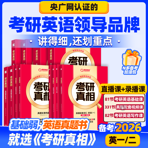 
[20 years of supporting video courses] 2026 Postgraduate Entrance Examination Truth English 1 English 2 2025 Past Year Real Question Analysis Supporting Online Class Vocabulary Reading Long and Difficult Sentence Writing Composition 05-24 Postgraduate Entrance Examination English PDF Electronic Version Materials Juwei Real Questions 2026 Selected Edition [Innocence Questions and Analysis] English Classic Edition 20 Years-