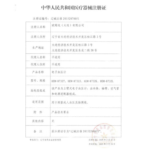 欧姆龙血压计U725A医用血压测量仪家用精准血压测量仪臂式血压表医用级 欧姆龙血压仪家用U724J
