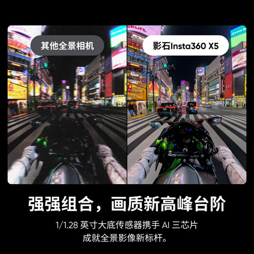 【新品】影石Insta360 X5 全景运动相机8K高清防抖防水手持口袋摄像机（全能礼盒 256G）