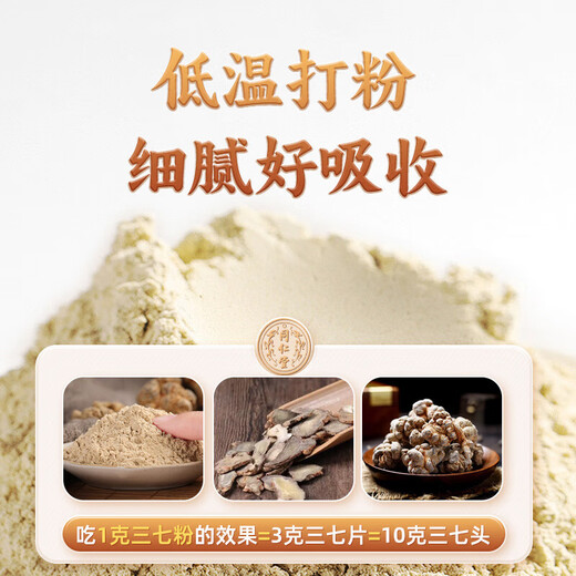 
Beijing Tongrentang Panax notoginseng powder 268g/can Official authentic Yunnan Wenshan Pure Tian Qi Powder Chinese Herbal Medicine Dispersing blood stasis to stop bleeding, reducing swelling and relieving pain Gift gift box 3 cans of domestic products [Wenshan Special Panax notoginseng] 3g*30 bags/can