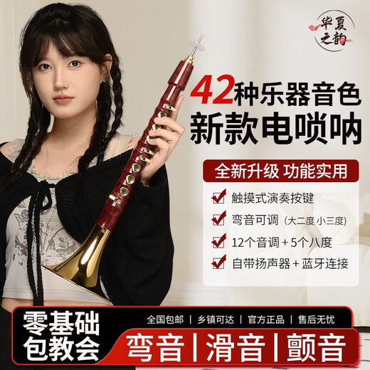The latest 25 electric suona electronic suona electric tube high volume high-end version of beginners and middle-aged and elderly professional playing style ebony