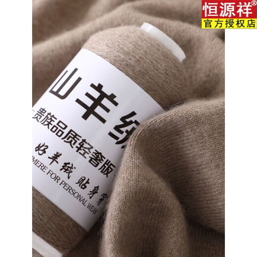 恒源祥羊绒线纯山羊绒线手编机织细线特级羊毛线手工编织围巾线 671-粉夹花679