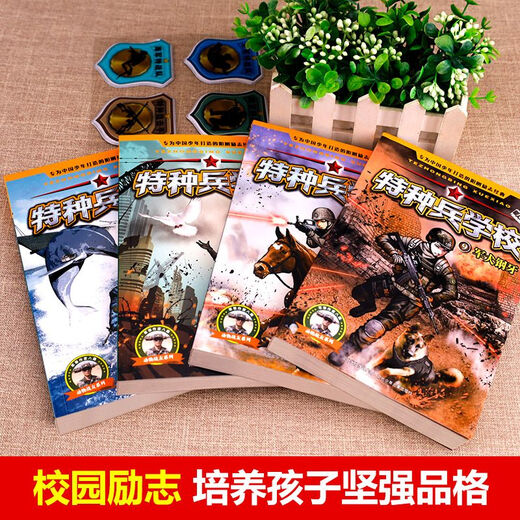 
The 36-volume special forces school set of children's literature story books for the first, second, third, fourth, fifth, six eighth, nine seasons of the eighth Route [File 2] Special forces school (4 volumes) genuine spot
