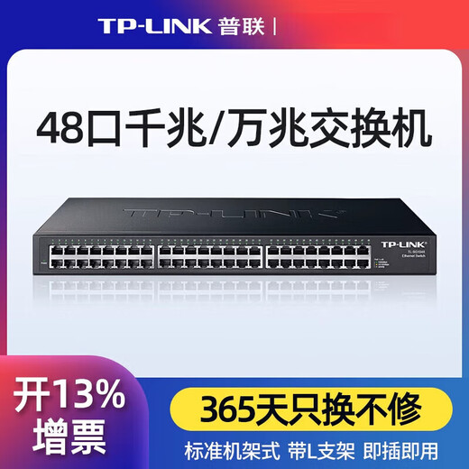 TPLINK普联48口千兆交换机三层网管32口36路poe万兆SFP光纤端口企业办公 48口全千兆/傻瓜式 TL-SG1048