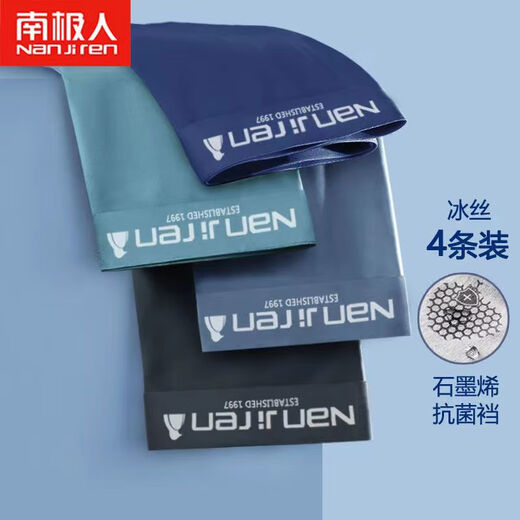 南极人（Nanjiren）官网冰丝平角内裤男士无痕夏季薄款透气清爽薄款速干四角裤 冰丝9905 【3A级透气 L 【适合体重70-95斤】
