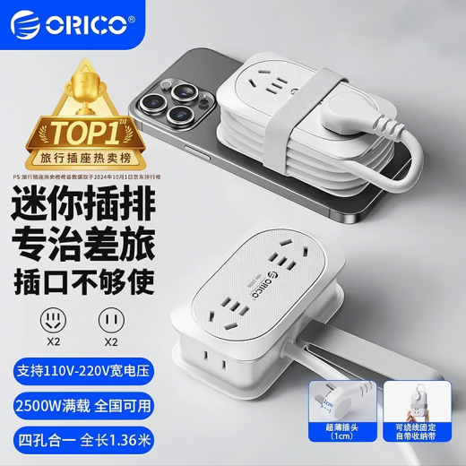 奥睿科（ORICO）插排插座 插线板桌面插板旅行排插拖线板多功能迷你接线板通用宿舍差旅家用自带收纳全长1.36米