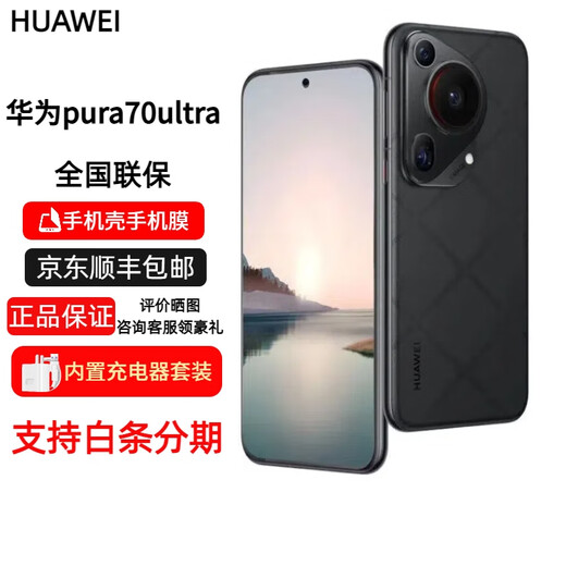 Huawei installment interest-free pura70 ultra mobile phone, ultra-fast Fengchi flash shooting, full Netcom 5G dual SIM card dual standby pura70 ultra starburst white 12GB + 512GB official standard + joint warranty + electronic warranty card has been registered