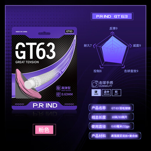 Pu Rui GS63 GT67 badminton string professional draw string high elasticity resistance high rebound badminton racket special string multi-color GT63 high elastic string pink