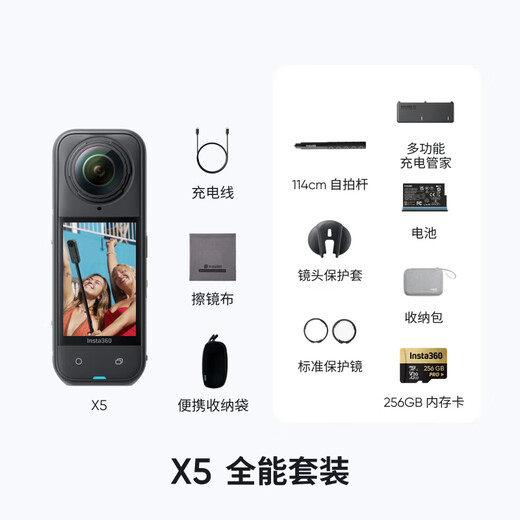 【新品】影石Insta360 X5 全景运动相机8K高清防抖防水手持口袋摄像机（全能礼盒 256G）